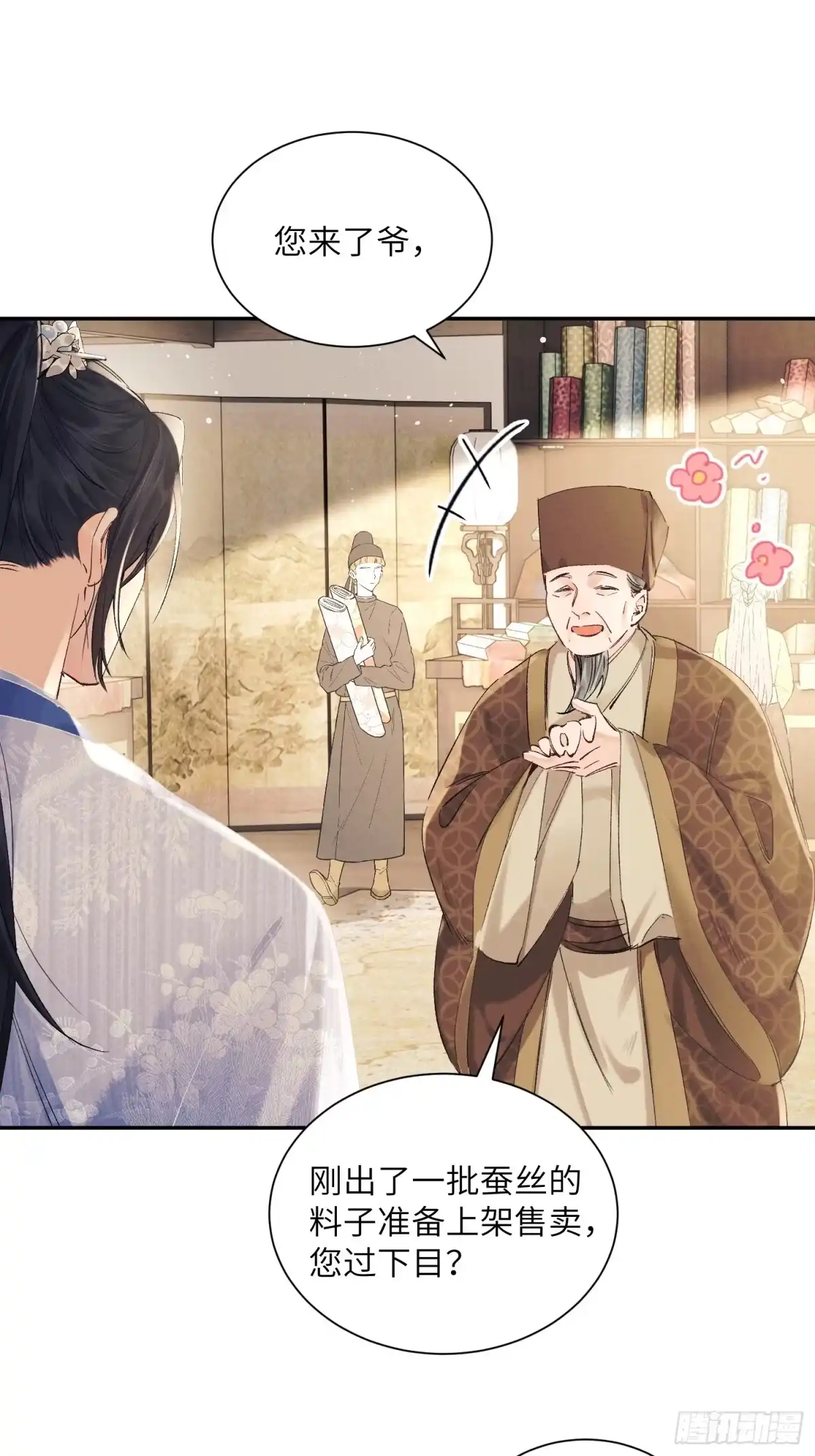 《玉楼春》4 盯上你了！ 第29页