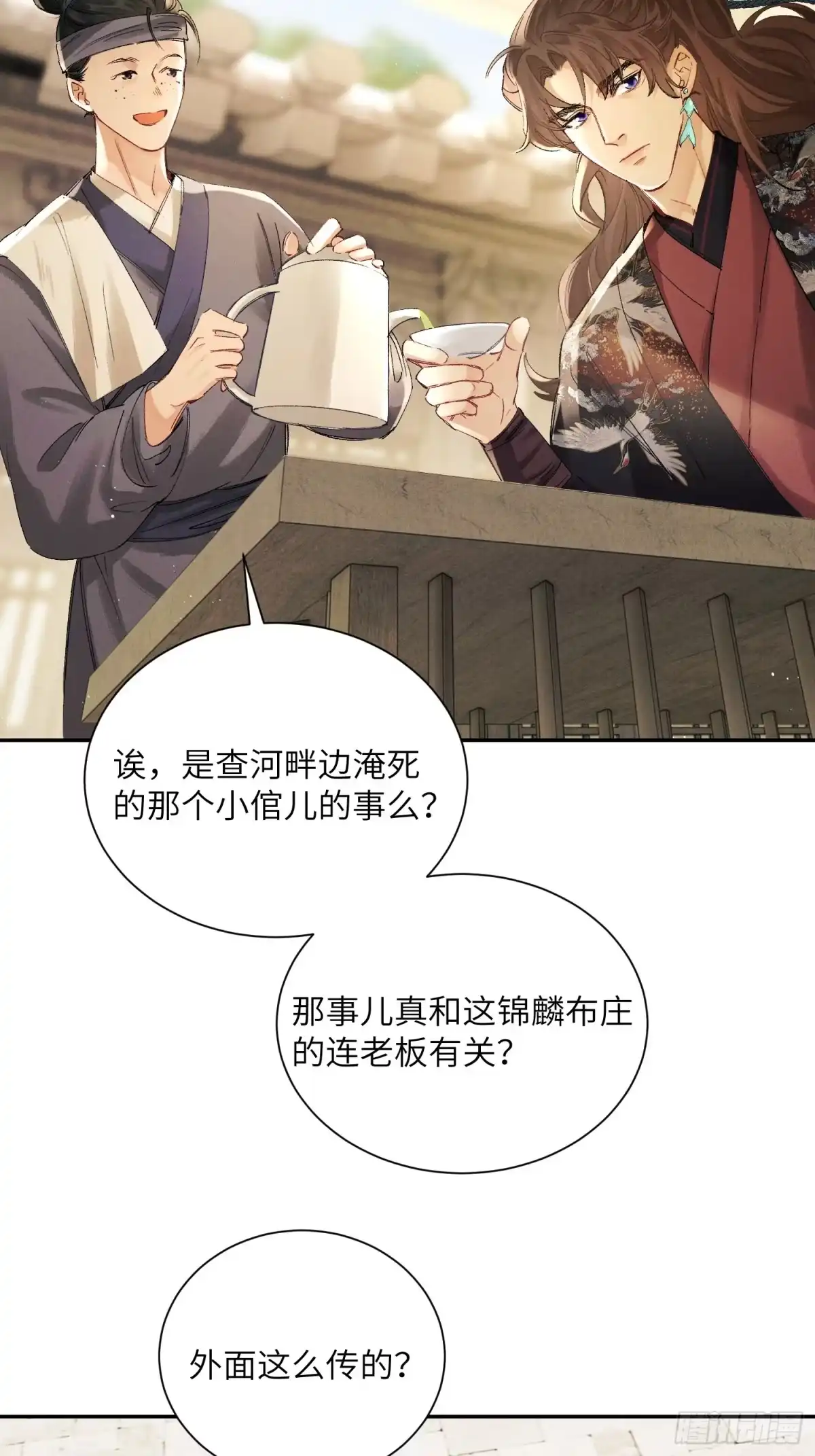 《玉楼春》4 盯上你了！ 第33页
