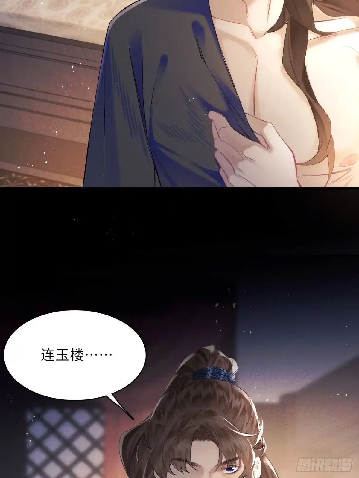 《玉楼春》4 盯上你了！ 第9页