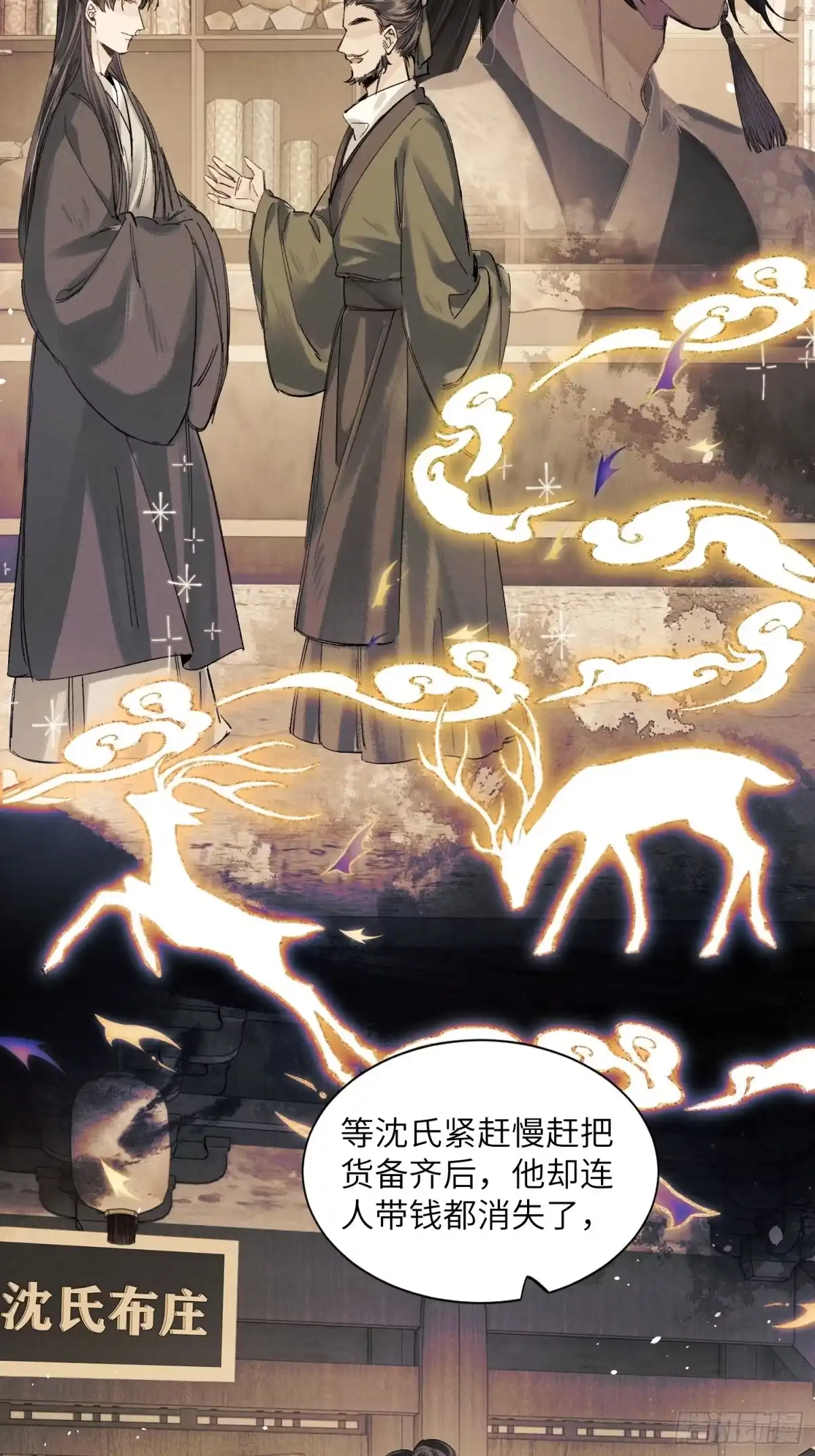 《玉楼春》4 盯上你了！ 第36页