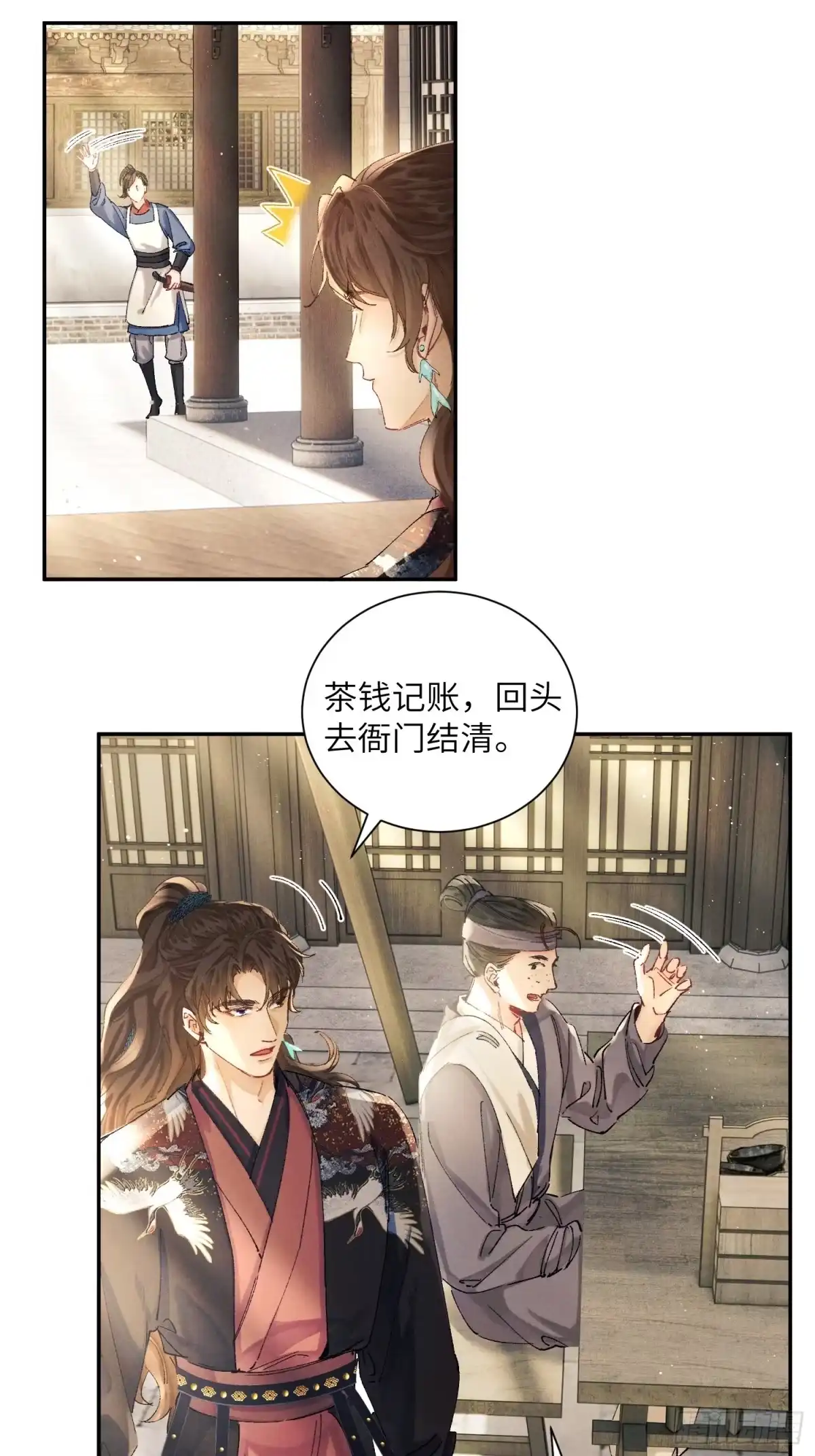 《玉楼春》4 盯上你了！ 第54页
