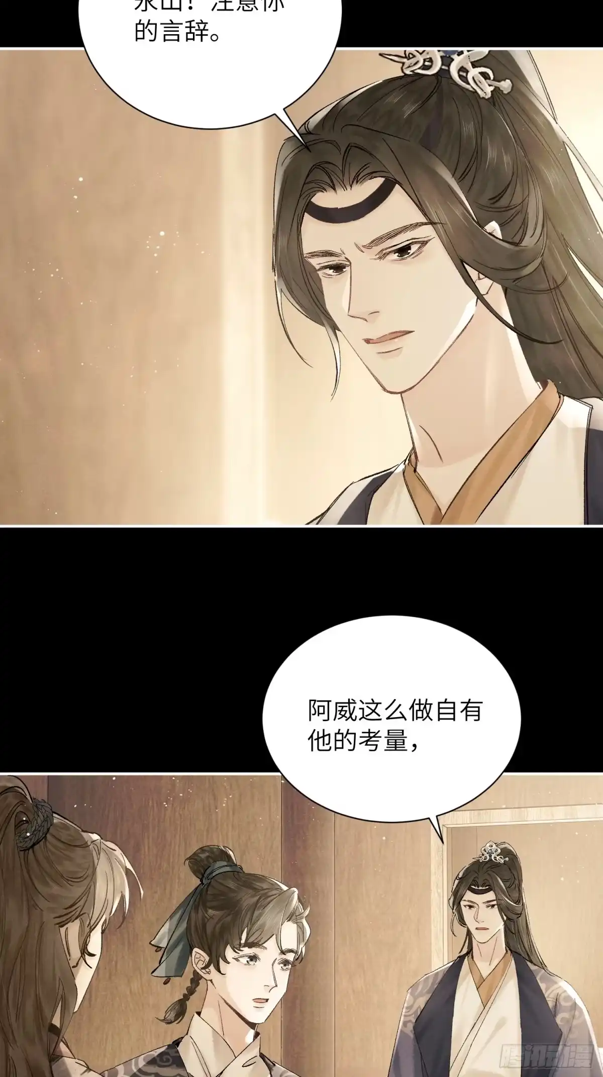 《玉楼春》4 盯上你了！ 第44页
