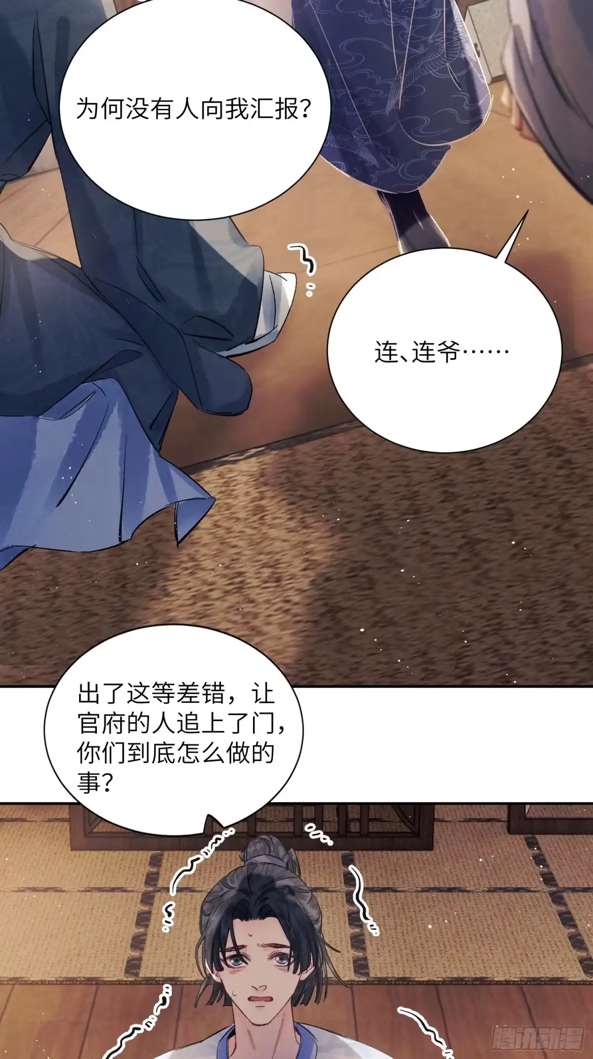 《玉楼春》4 盯上你了！ 第18页