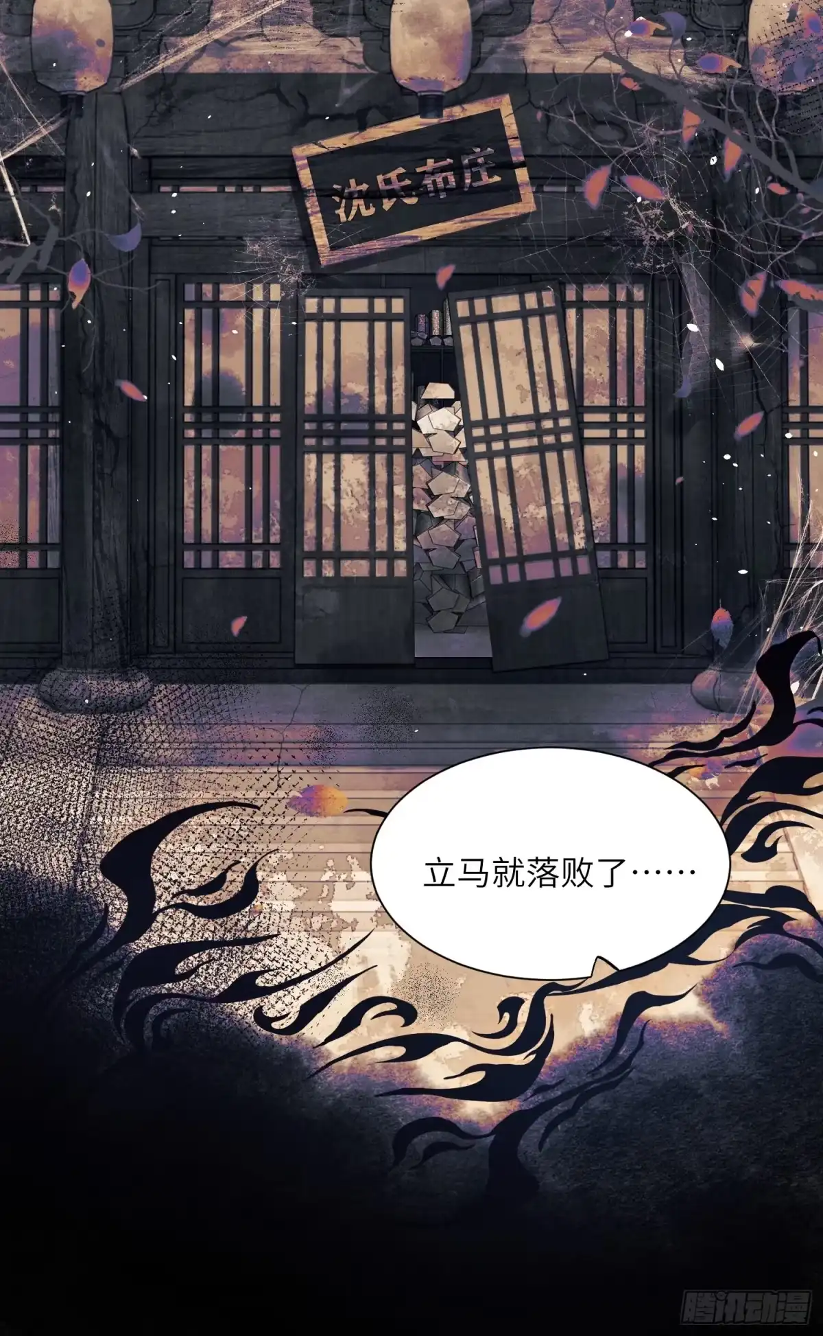 《玉楼春》4 盯上你了！ 第38页