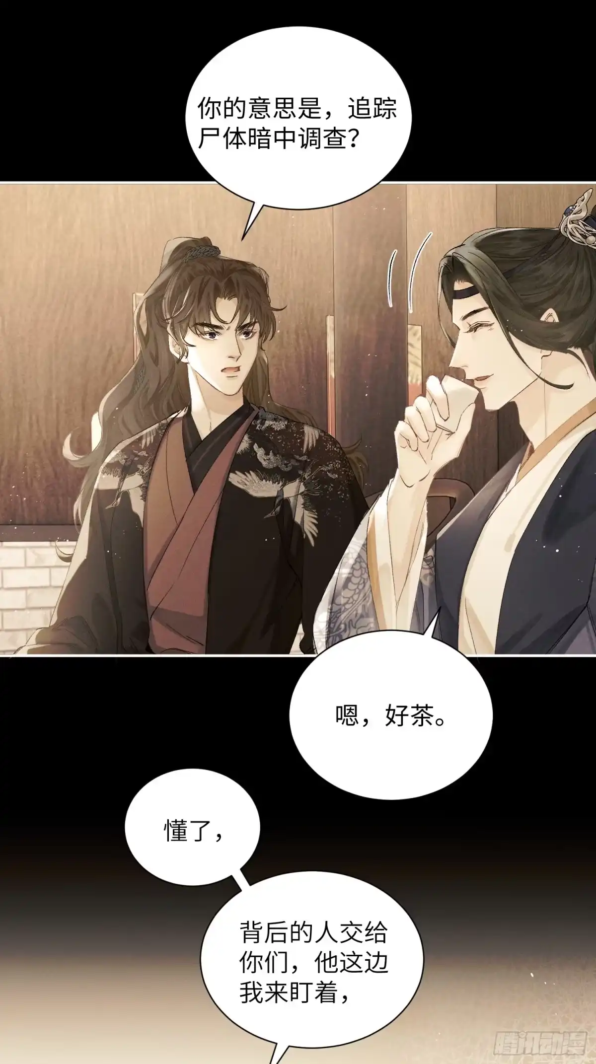 《玉楼春》4 盯上你了！ 第48页