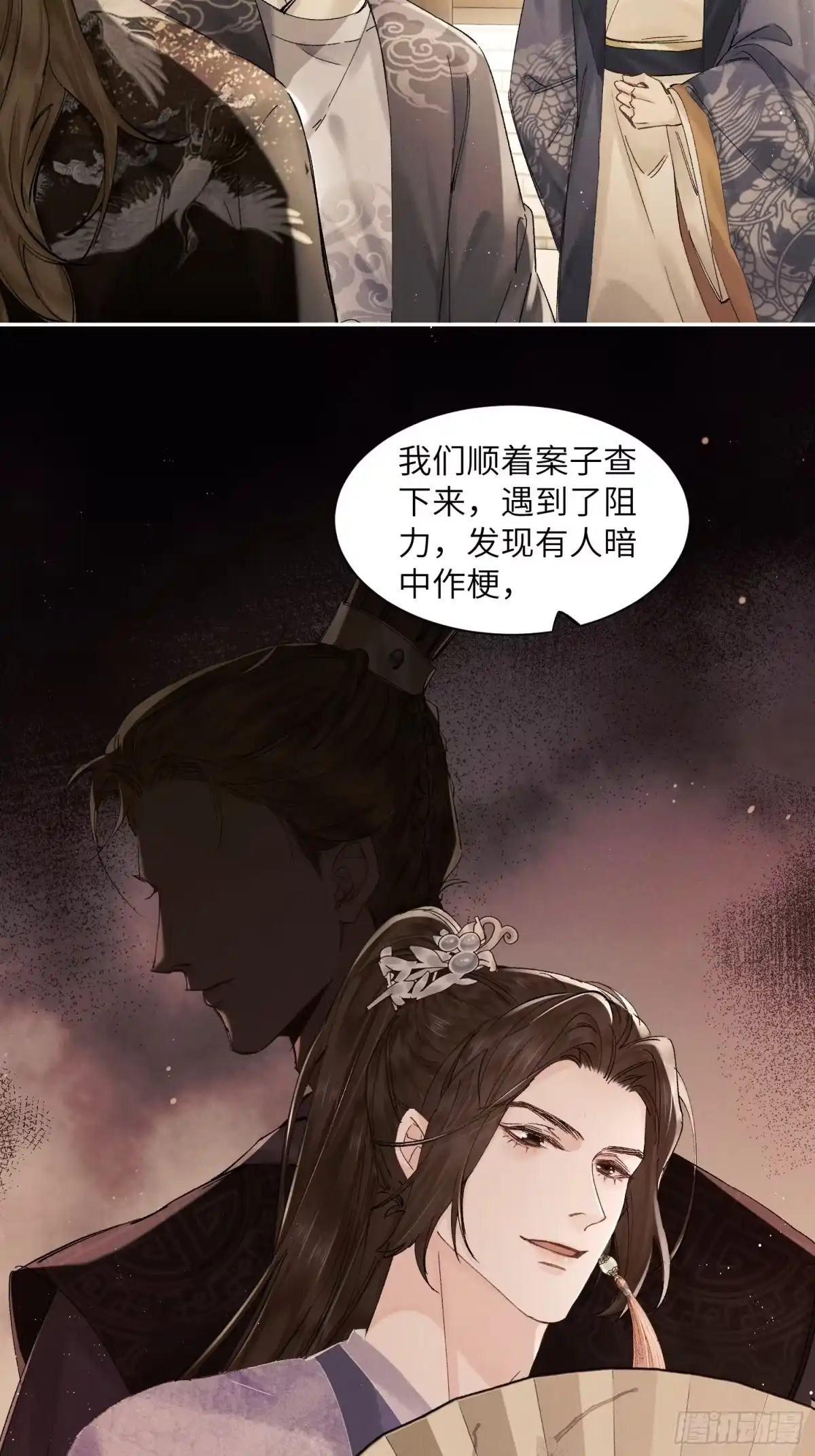《玉楼春》4 盯上你了！ 第45页