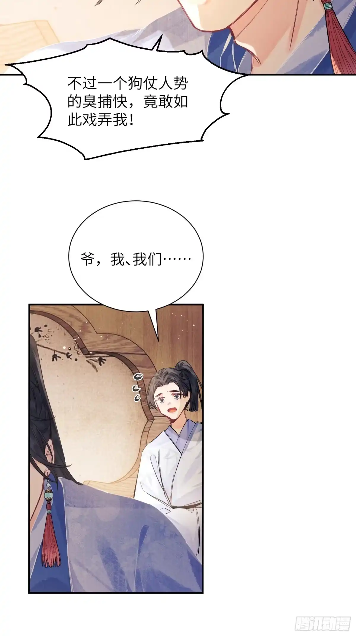 《玉楼春》4 盯上你了！ 第15页