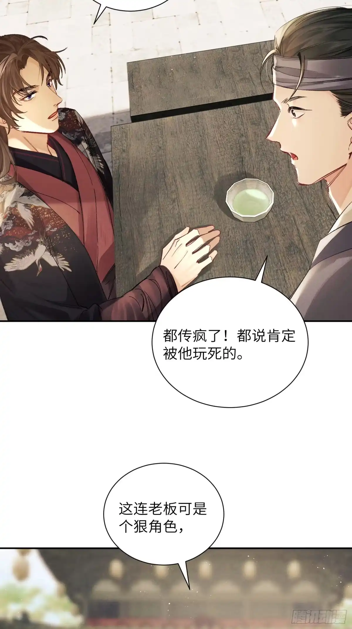 《玉楼春》4 盯上你了！ 第34页