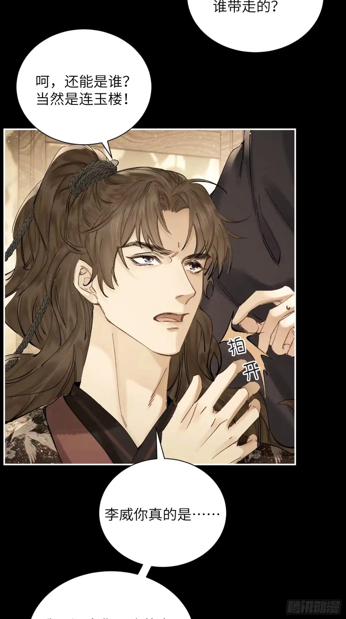 《玉楼春》4 盯上你了！ 第42页