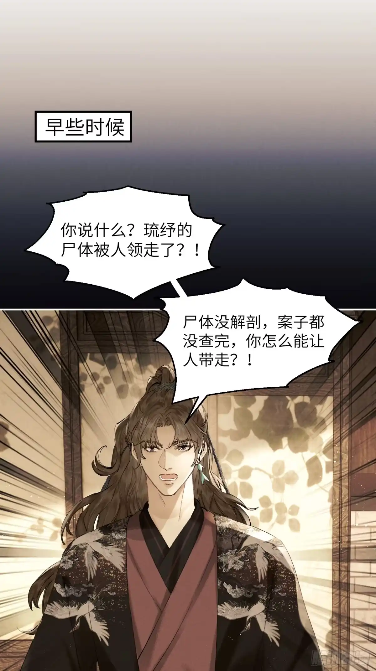 《玉楼春》4 盯上你了！ 第40页