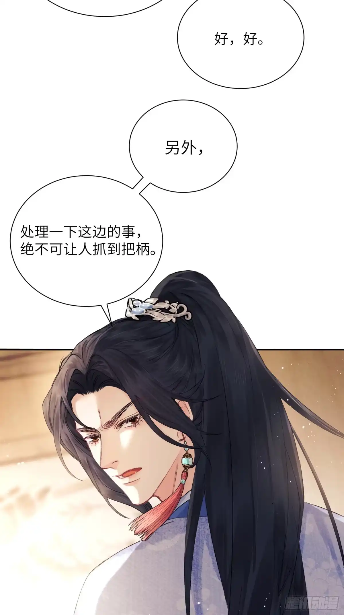 《玉楼春》4 盯上你了！ 第24页