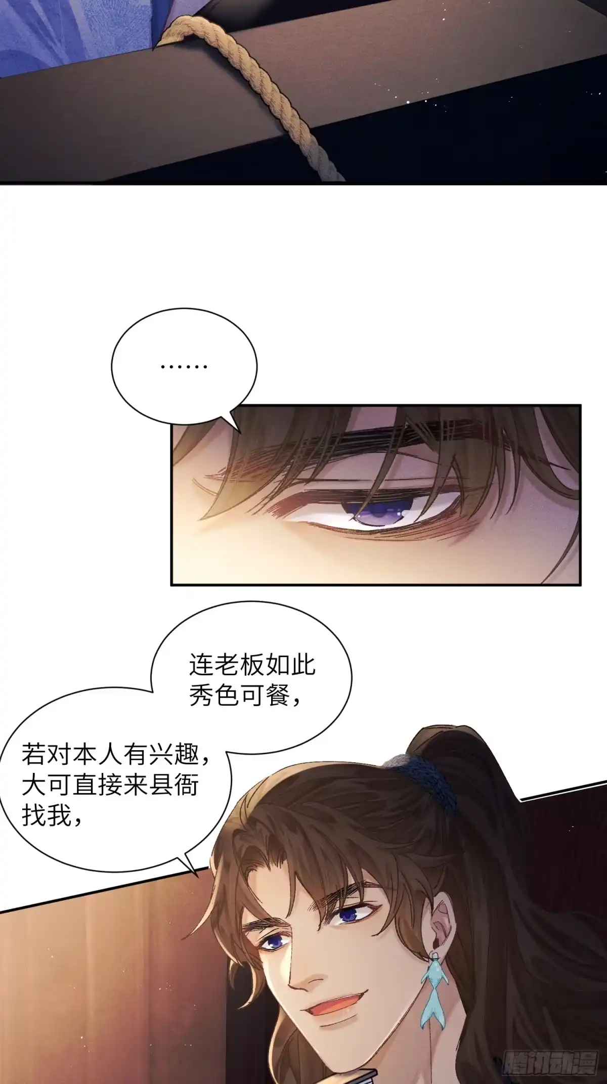 《玉楼春》5 捕头被贼抓？你跑不掉了 第31页