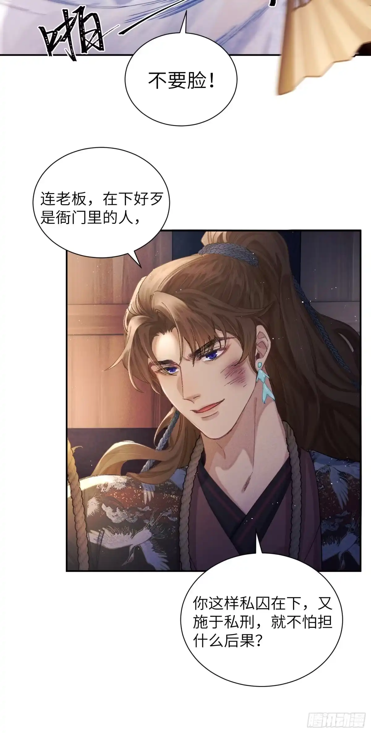 《玉楼春》5 捕头被贼抓？你跑不掉了 第33页