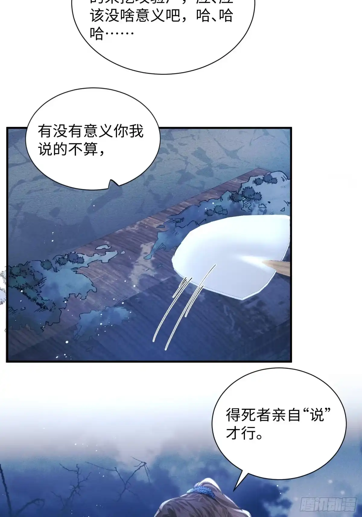 《玉楼春》5 捕头被贼抓？你跑不掉了 第20页