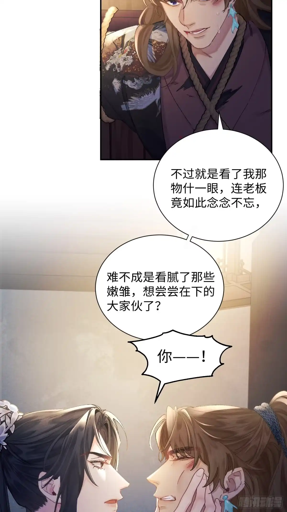 《玉楼春》5 捕头被贼抓？你跑不掉了 第43页