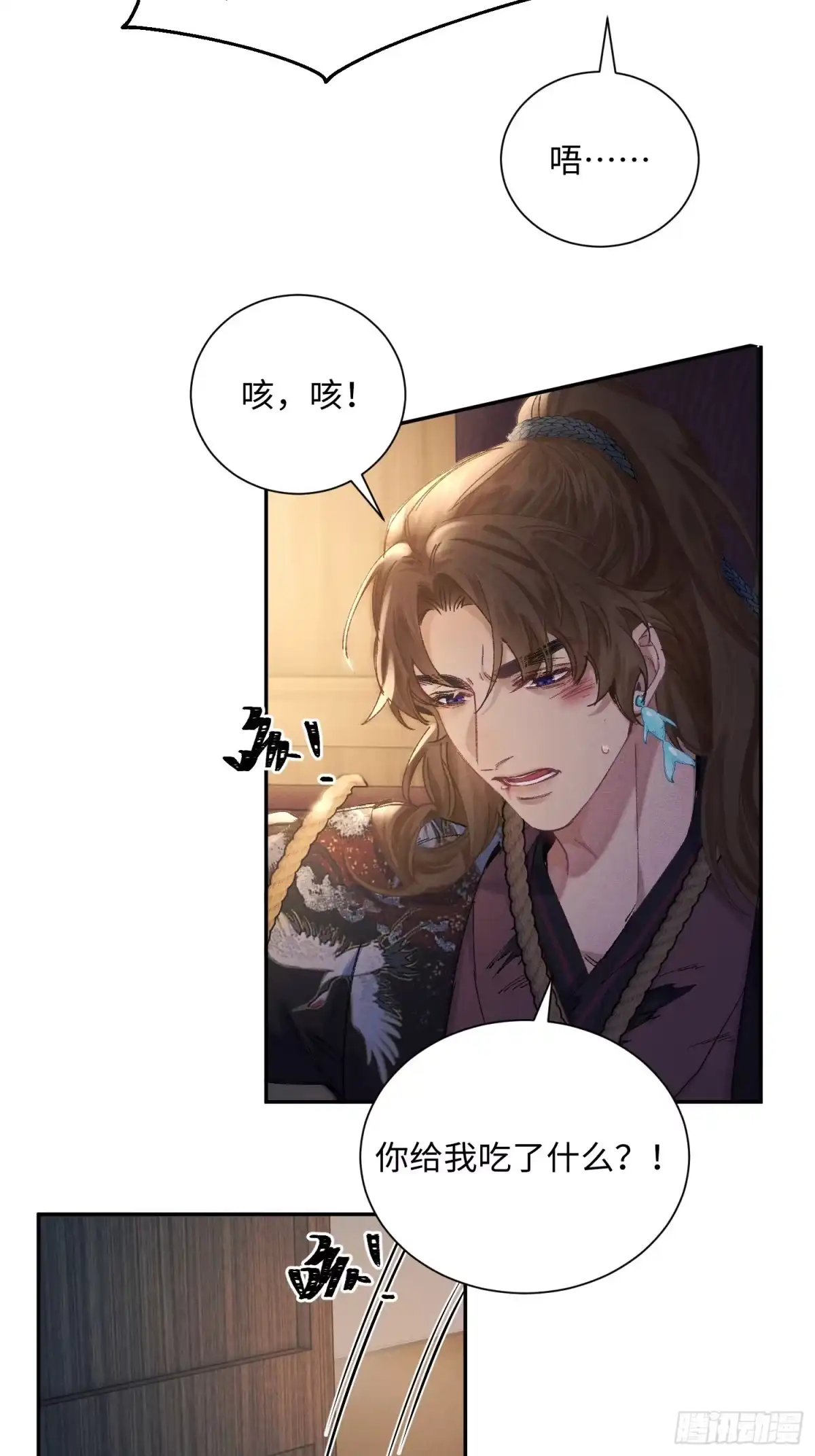 《玉楼春》5 捕头被贼抓？你跑不掉了 第46页
