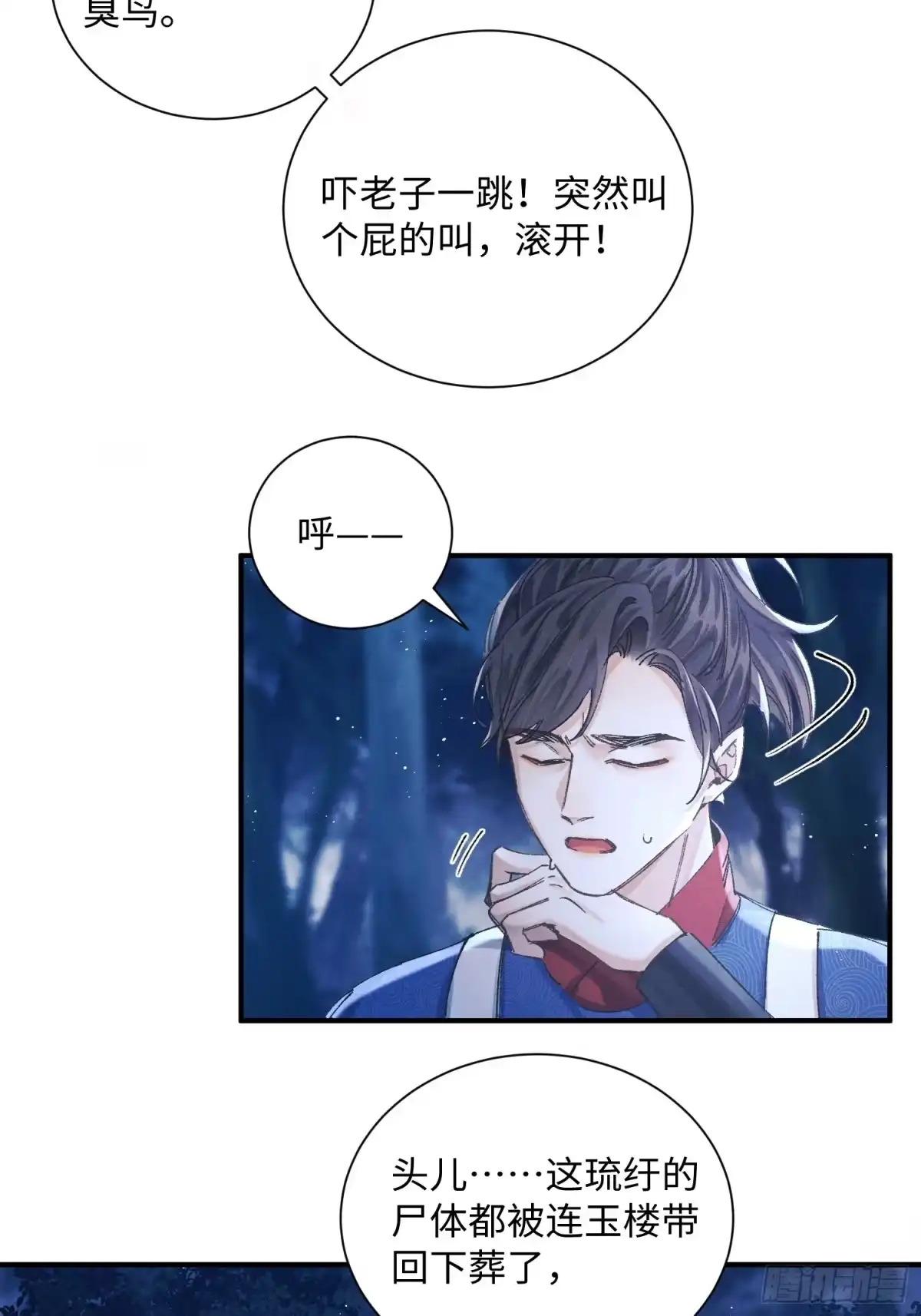 《玉楼春》5 捕头被贼抓？你跑不掉了 第18页