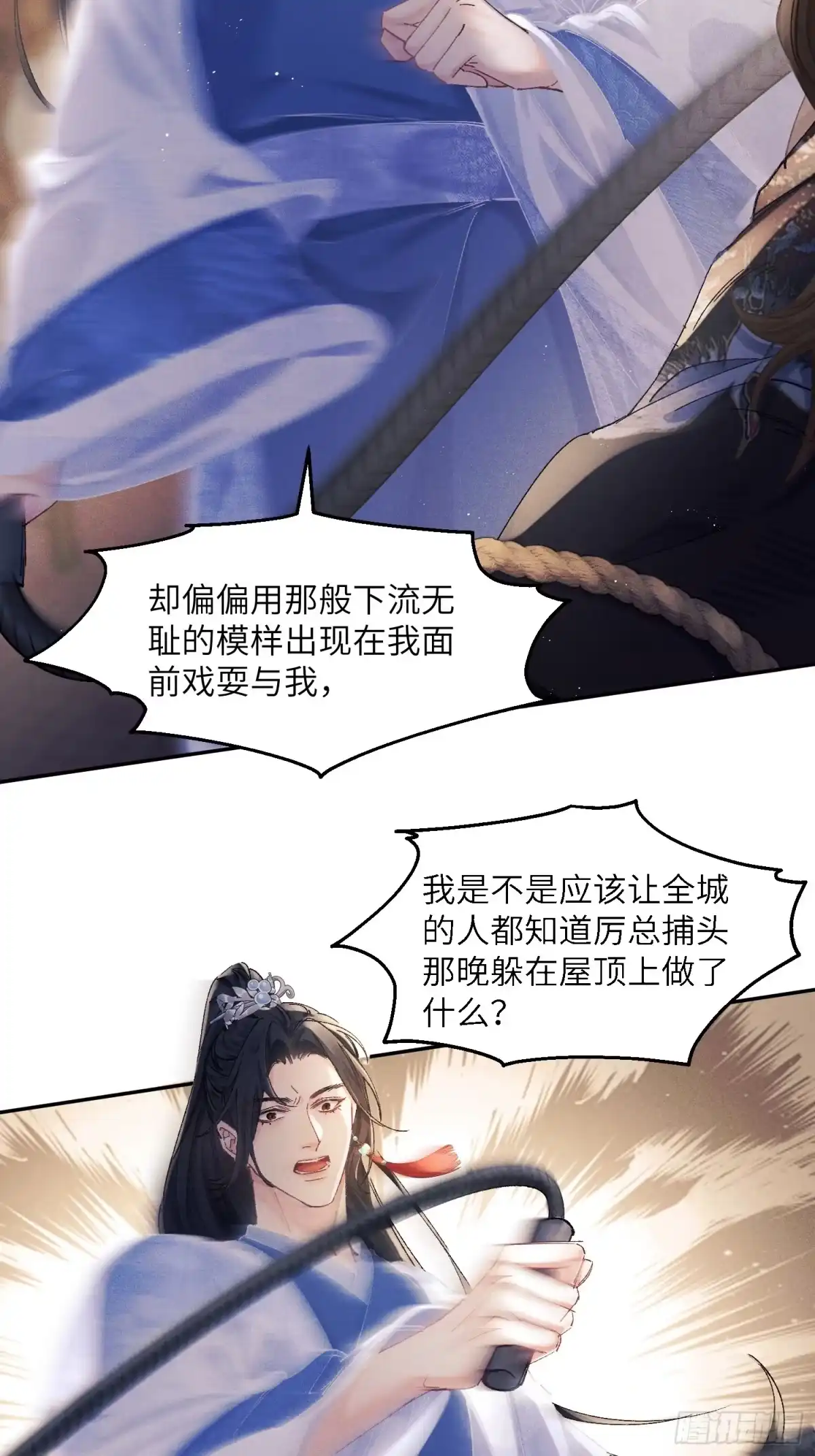 《玉楼春》5 捕头被贼抓？你跑不掉了 第37页
