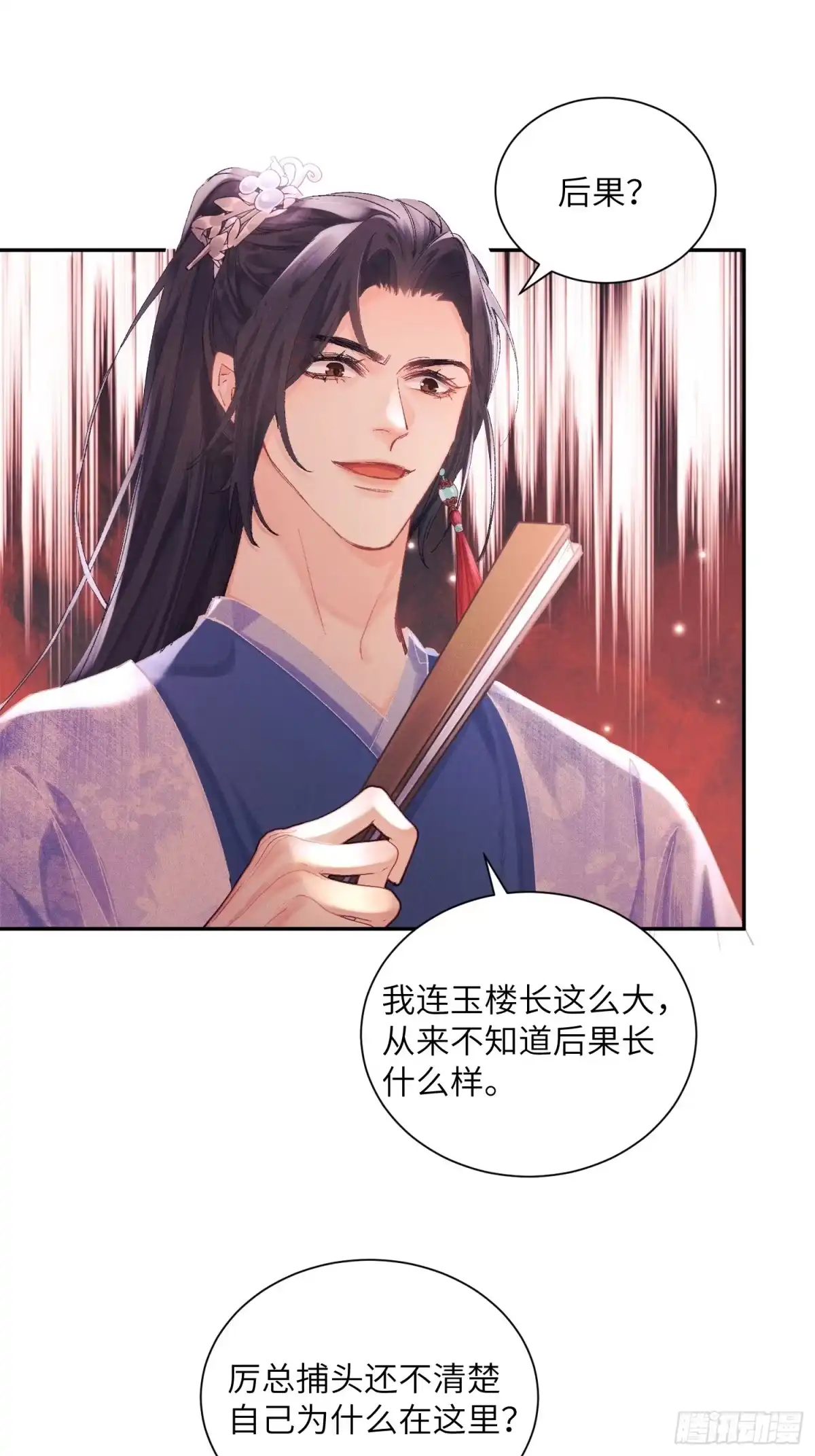 《玉楼春》5 捕头被贼抓？你跑不掉了 第34页