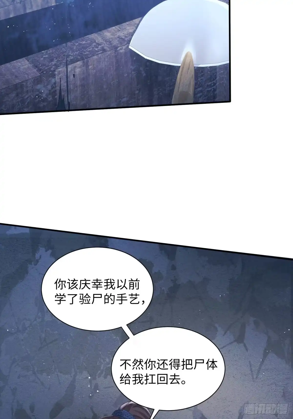 《玉楼春》5 捕头被贼抓？你跑不掉了 第22页