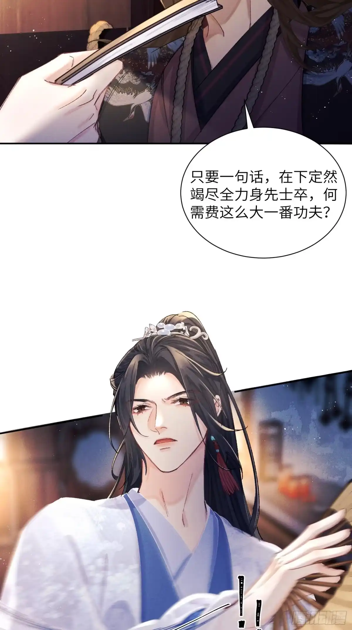 《玉楼春》5 捕头被贼抓？你跑不掉了 第32页
