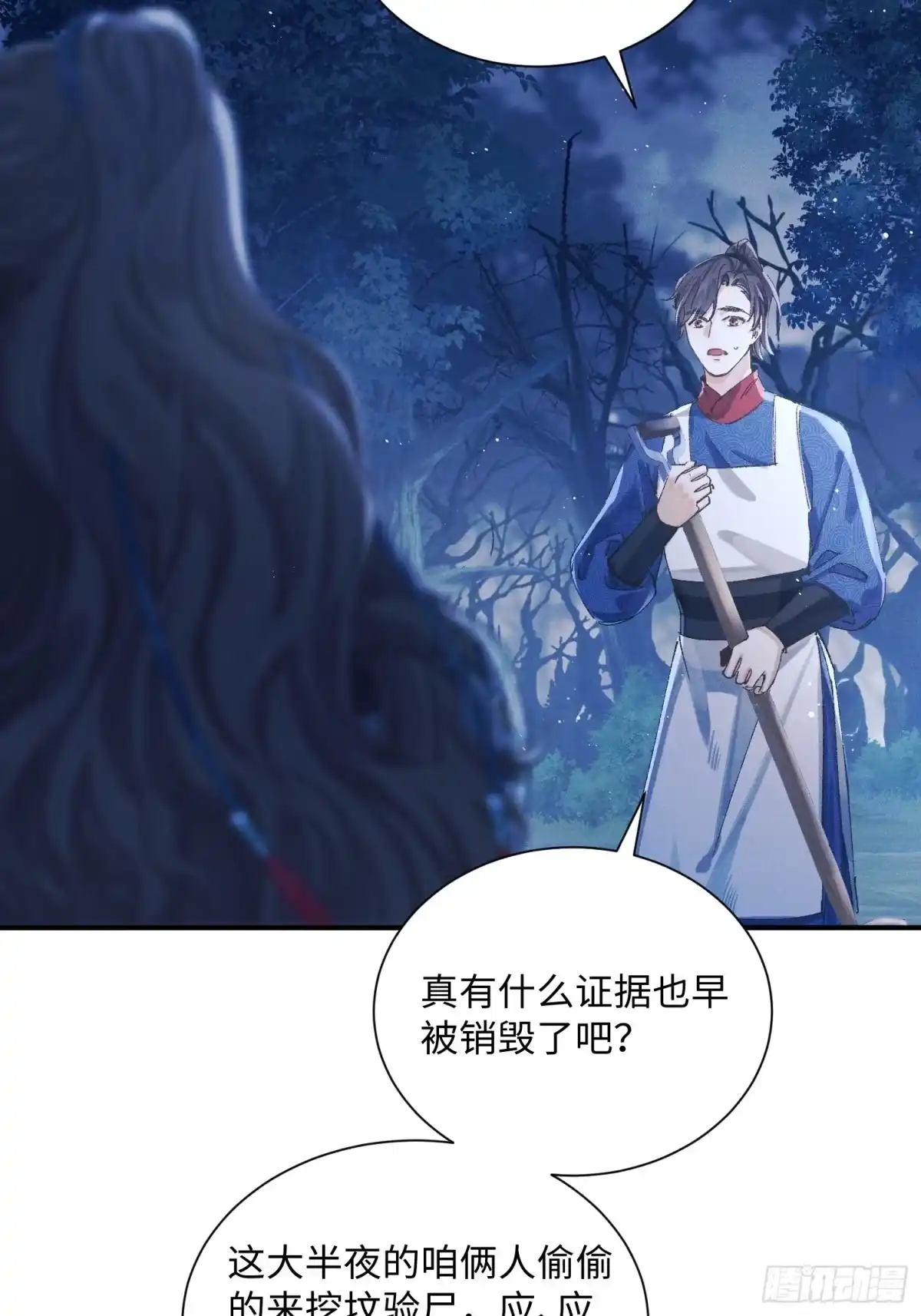 《玉楼春》5 捕头被贼抓？你跑不掉了 第19页