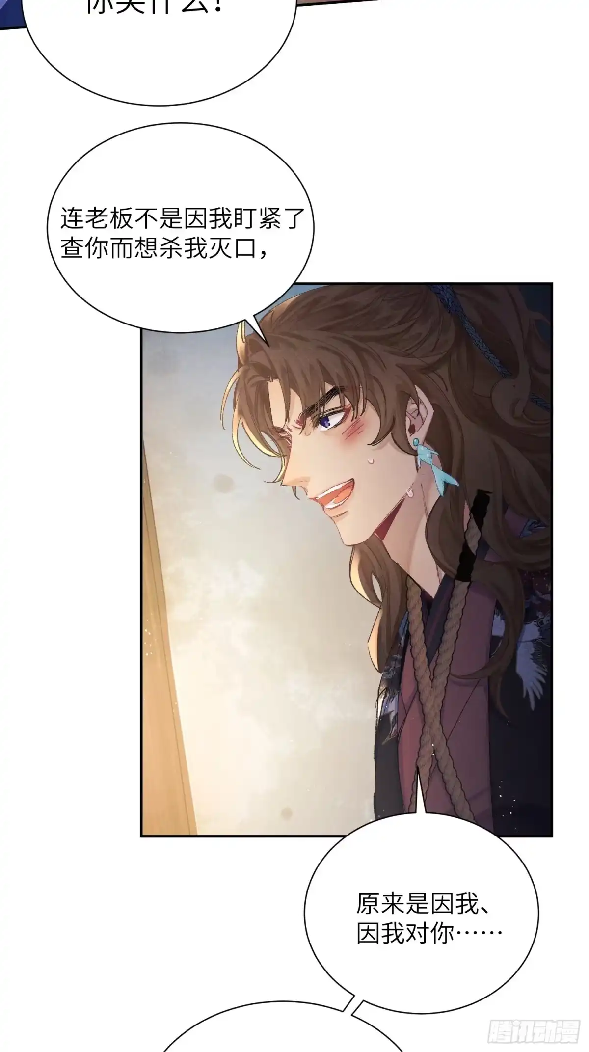 《玉楼春》5 捕头被贼抓？你跑不掉了 第40页