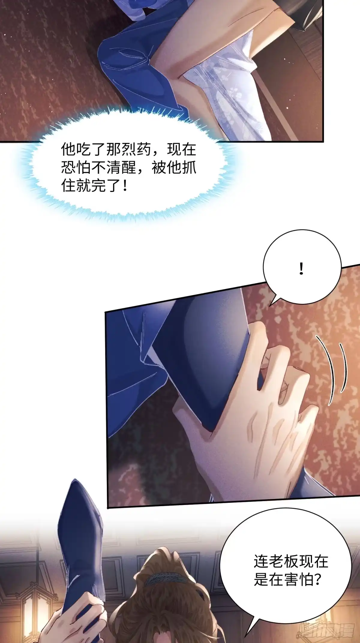 《玉楼春》6 密室囚禁自食恶果 第28页