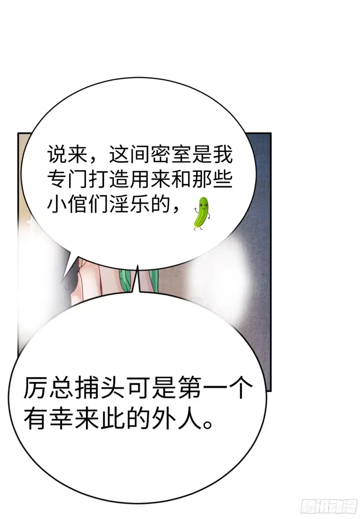 《玉楼春》6 密室囚禁自食恶果 第3页