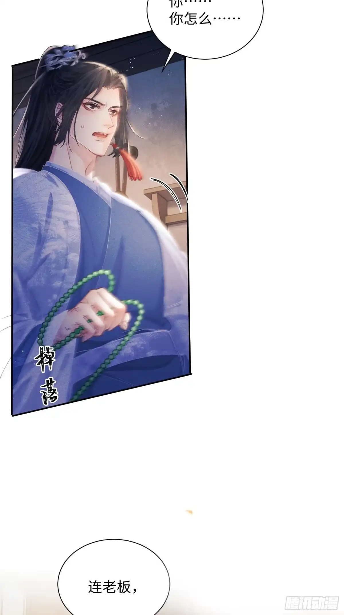《玉楼春》6 密室囚禁自食恶果 第23页