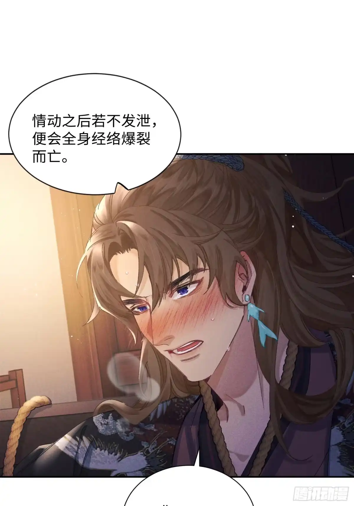 《玉楼春》6 密室囚禁自食恶果 第5页