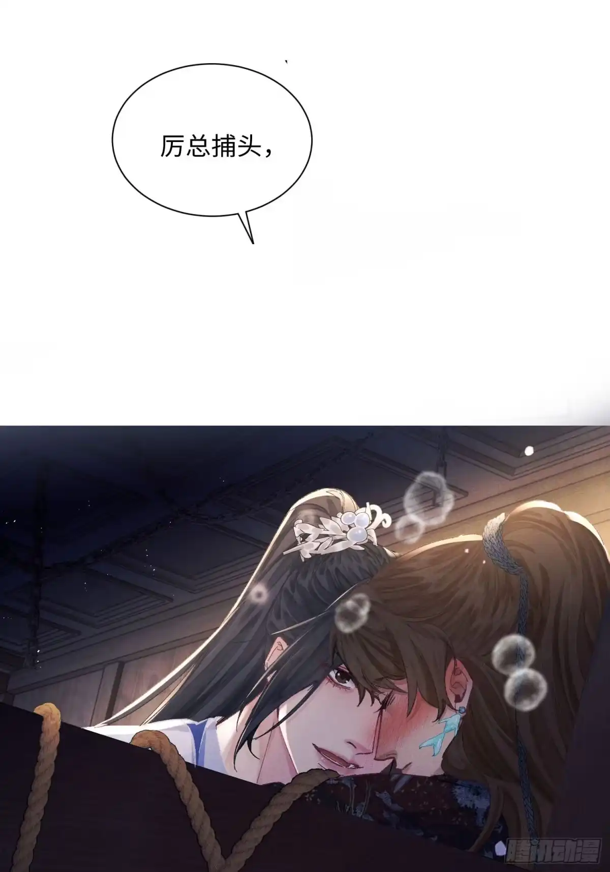 《玉楼春》6 密室囚禁自食恶果 第14页