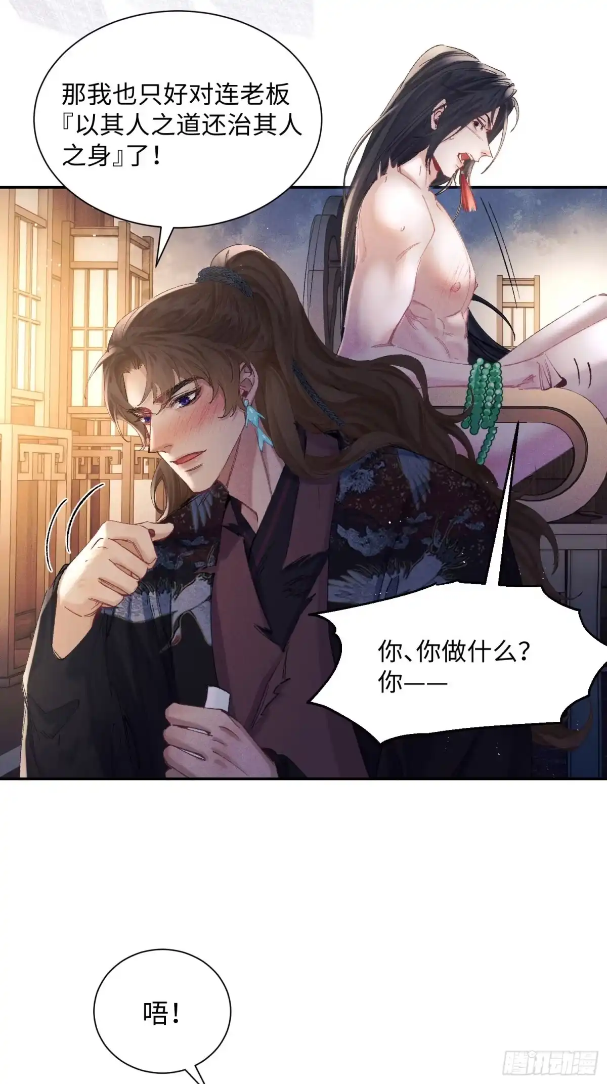 《玉楼春》6 密室囚禁自食恶果 第37页