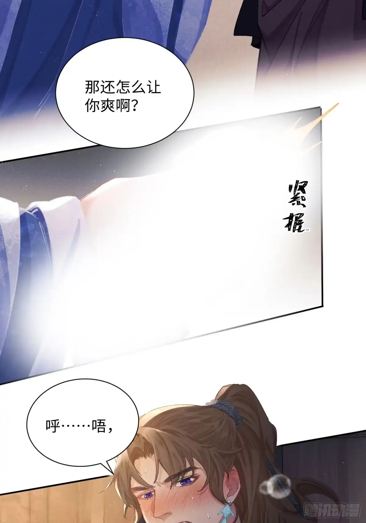 《玉楼春》6 密室囚禁自食恶果 第12页