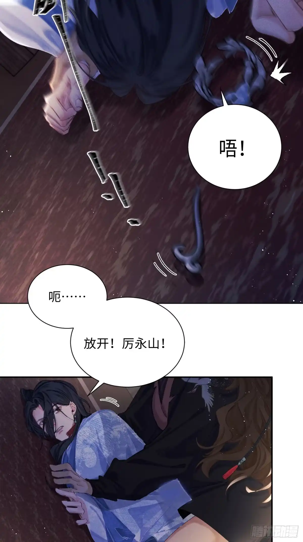 《玉楼春》6 密室囚禁自食恶果 第27页