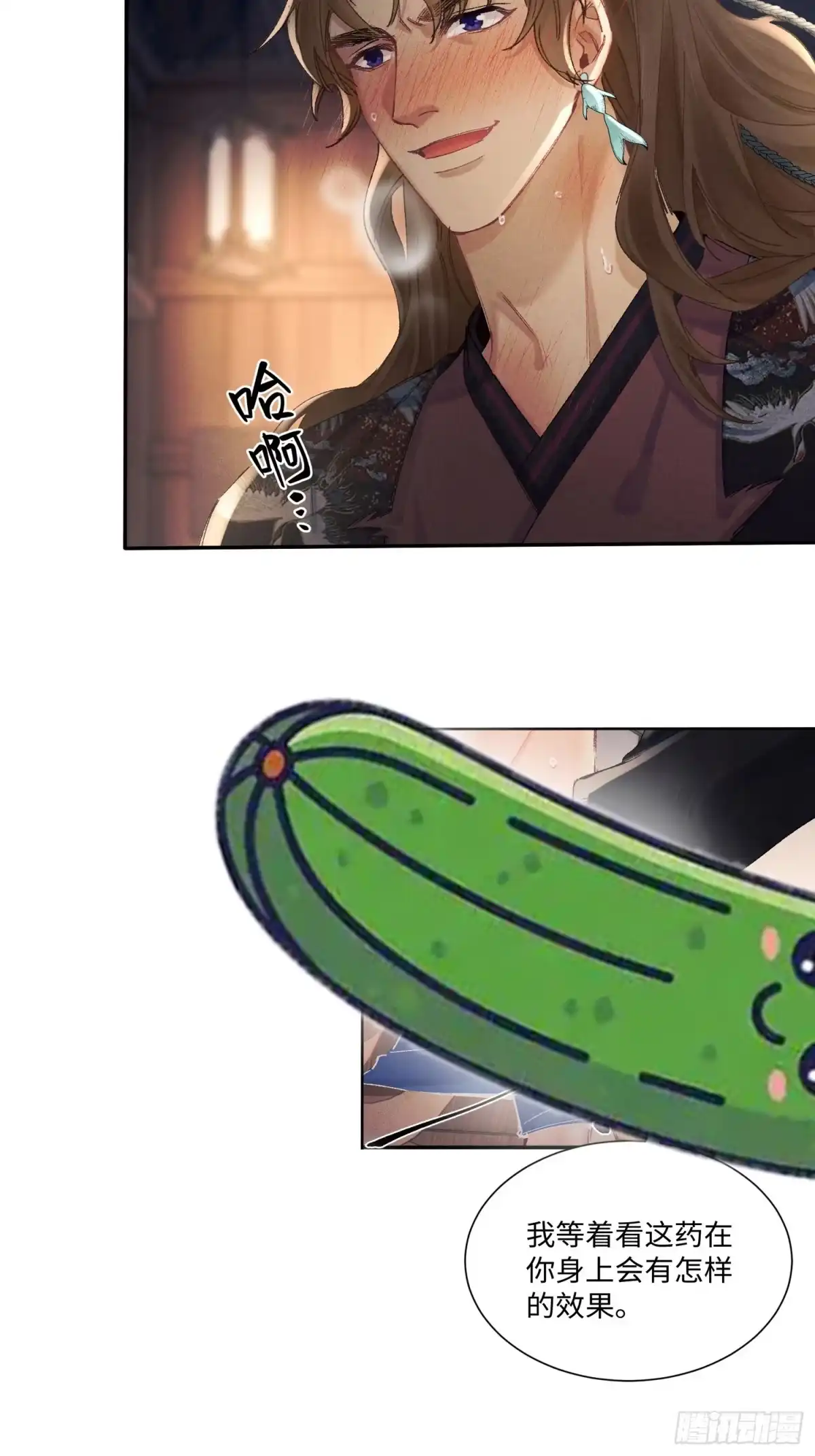 《玉楼春》7 爽吗？ 第5页