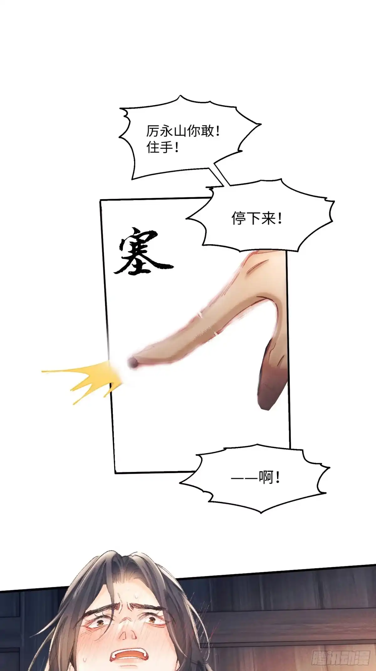 《玉楼春》7 爽吗？ 第1页