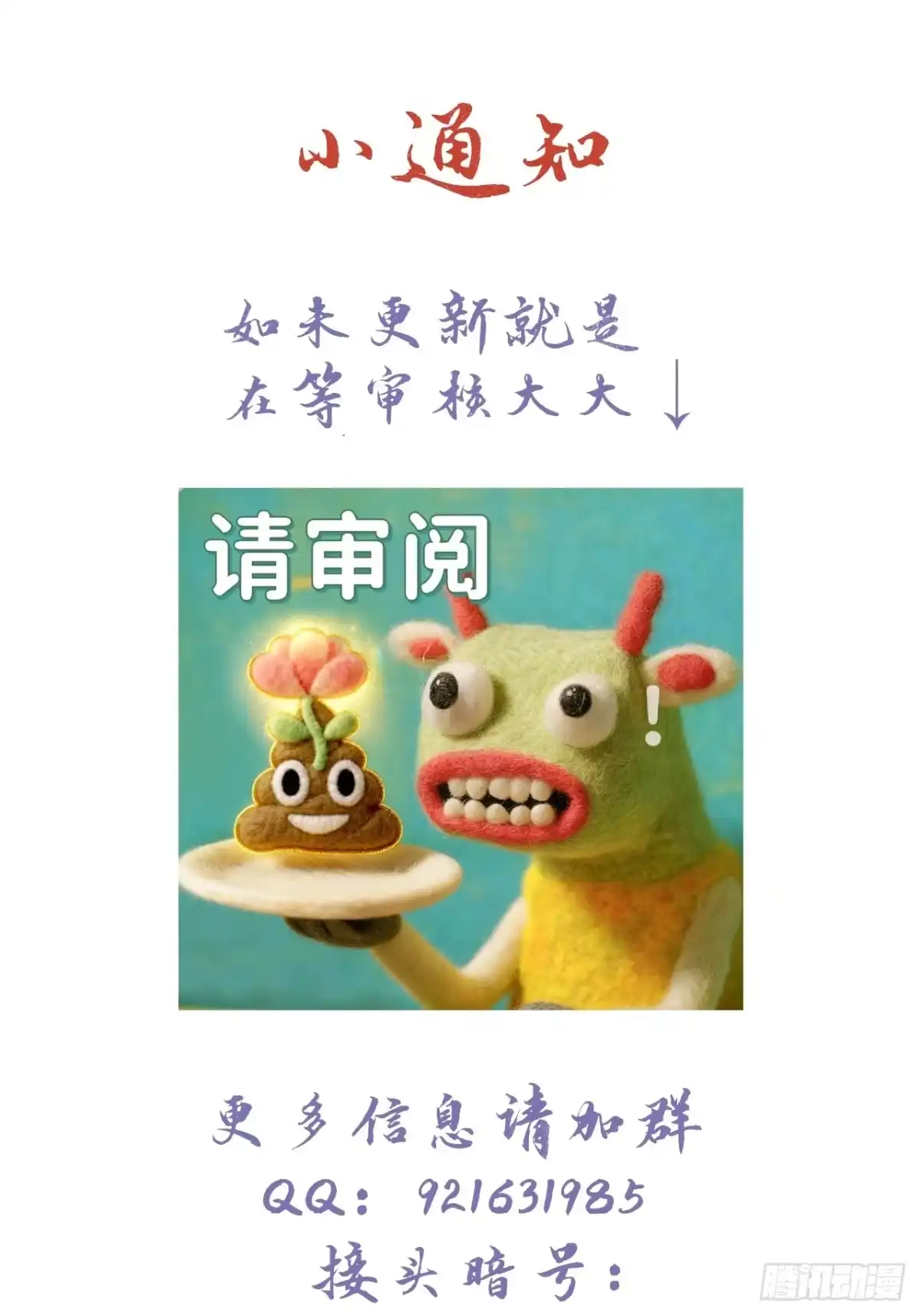 《玉楼春》小通知 第1页