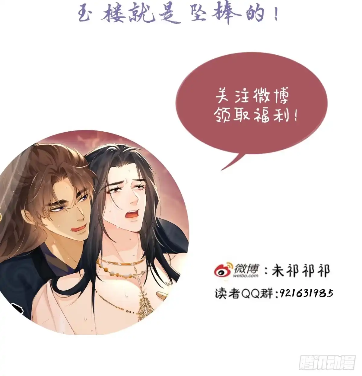 《玉楼春》小通知 第2页