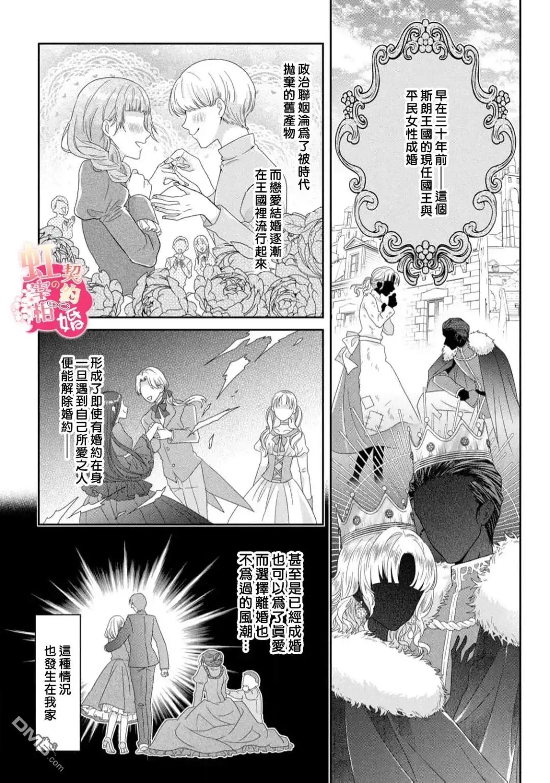 《与魔鬼宰相的契约婚》第1话 第6页