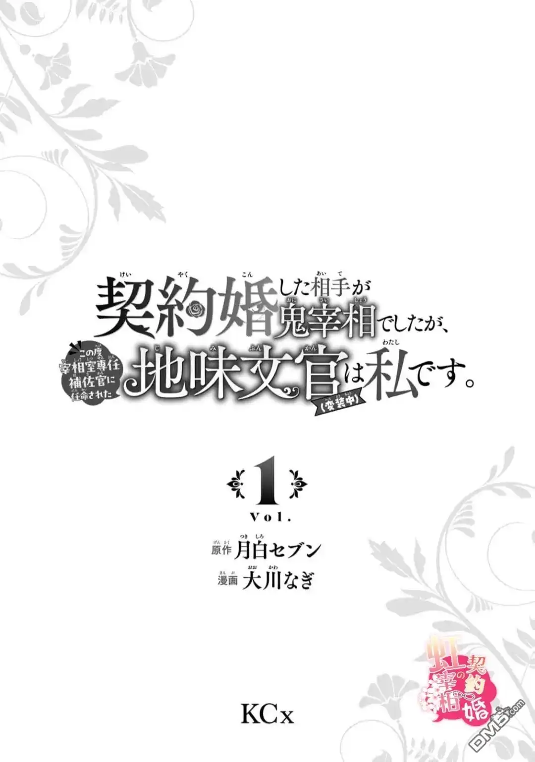 《与魔鬼宰相的契约婚》第1话 第2页