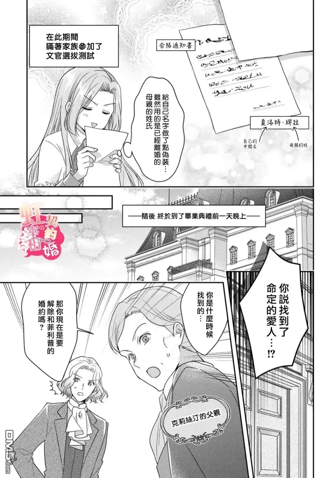 《与魔鬼宰相的契约婚》第1话 第28页