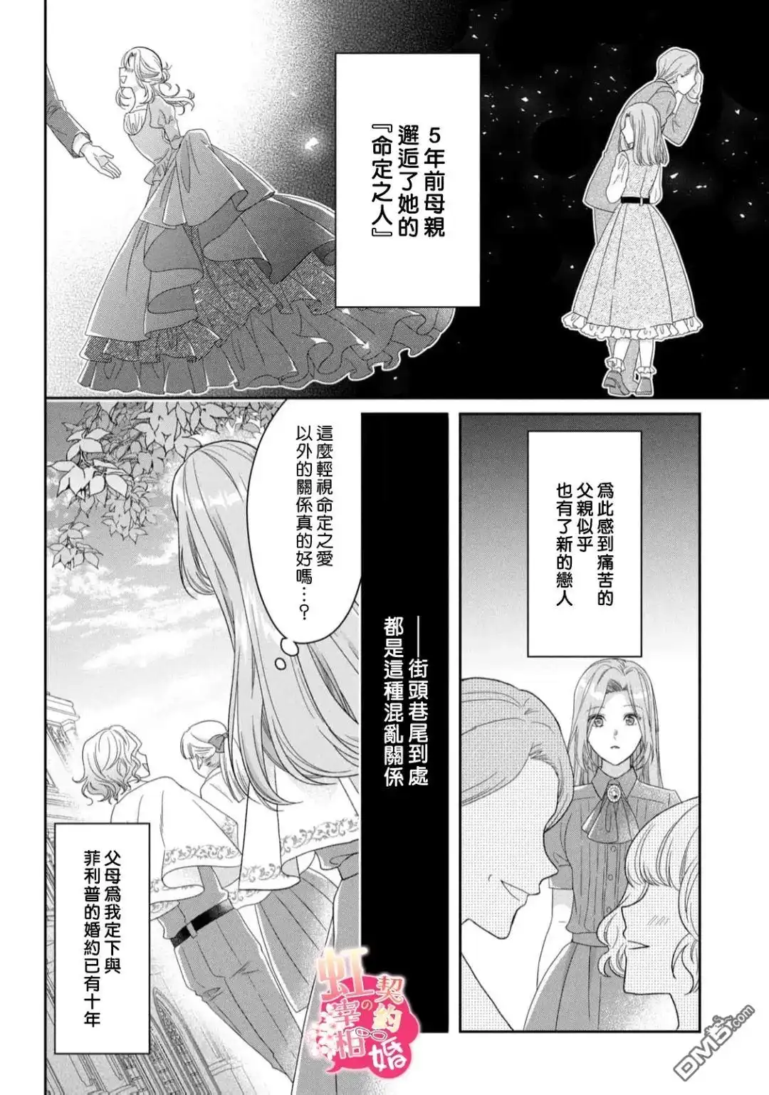《与魔鬼宰相的契约婚》第1话 第7页