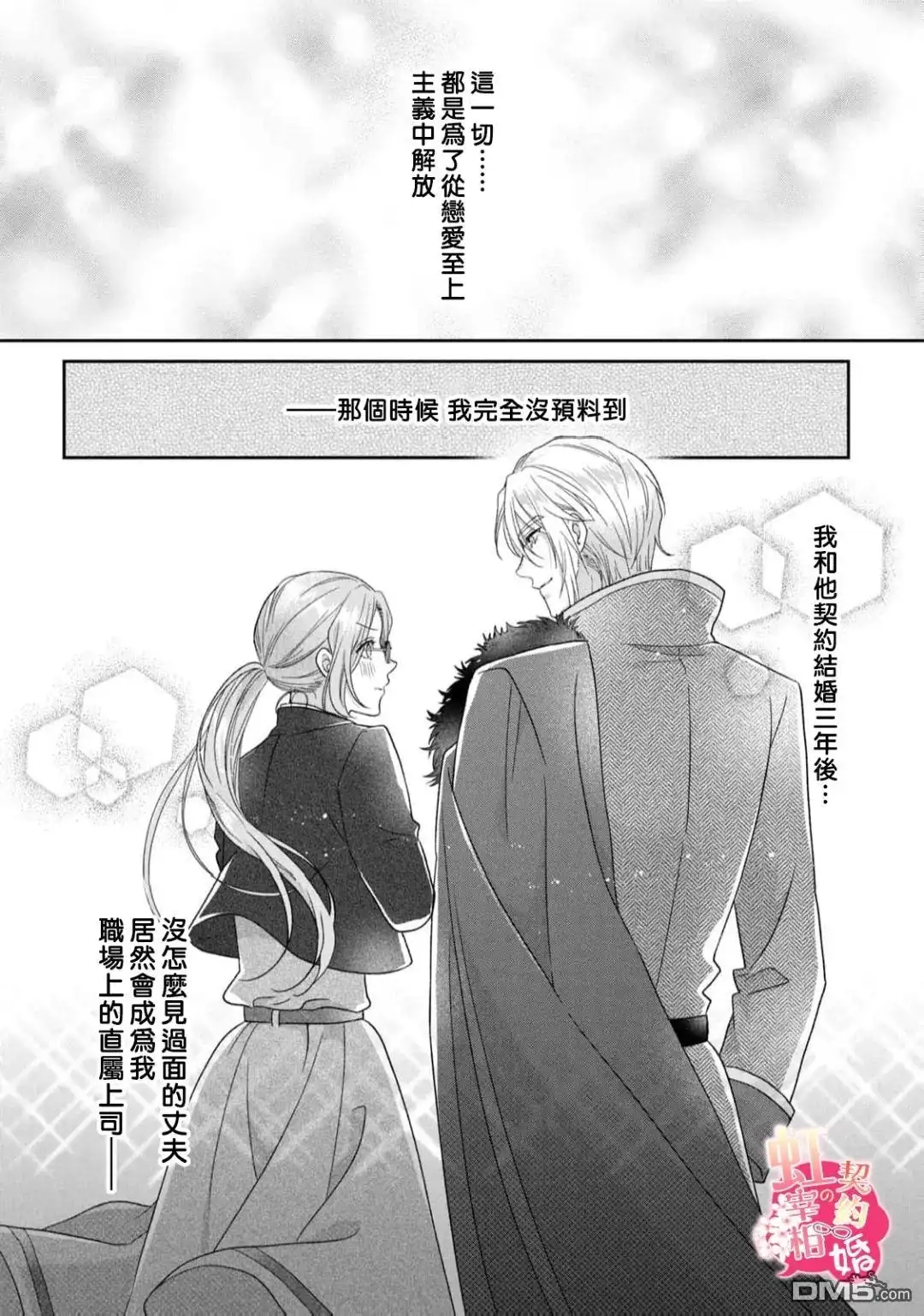 《与魔鬼宰相的契约婚》第1话 第39页