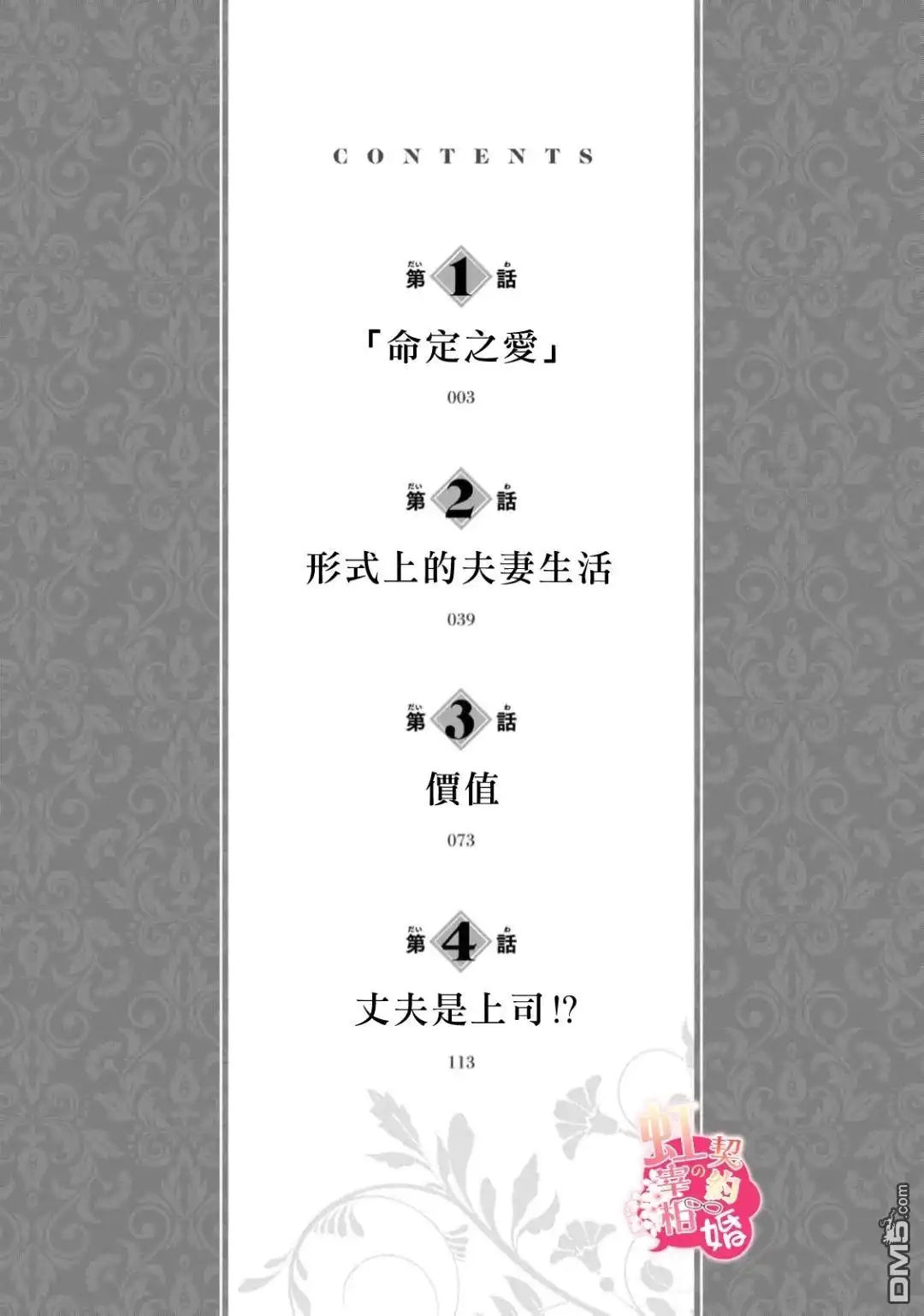 《与魔鬼宰相的契约婚》第1话 第3页