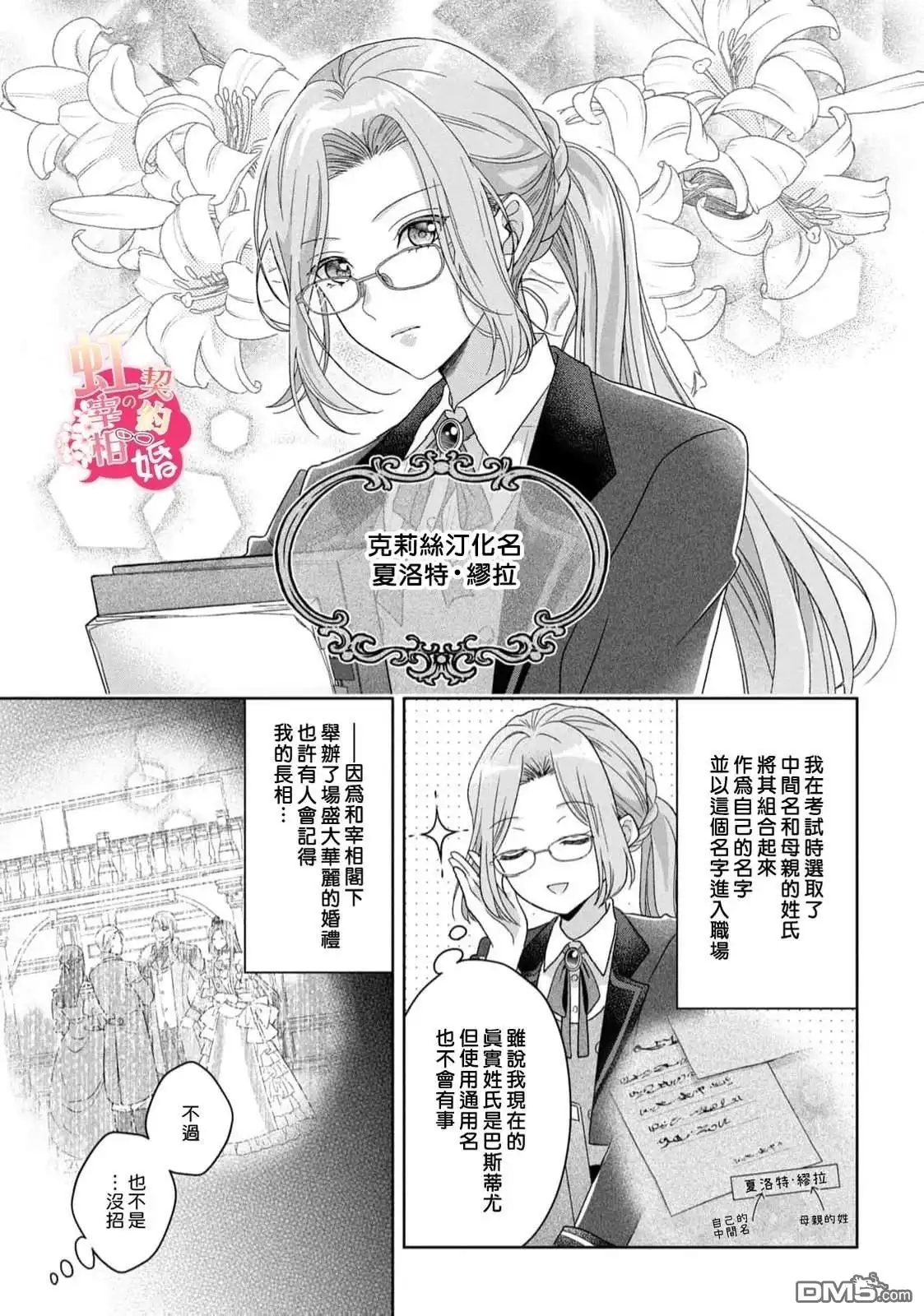 《与魔鬼宰相的契约婚》第2话 第14页