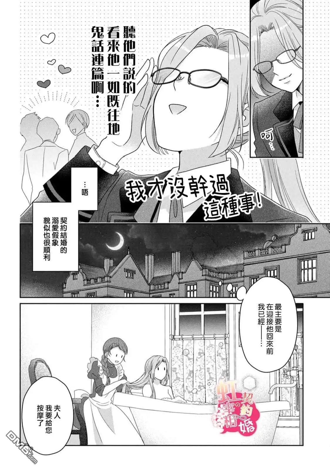 《与魔鬼宰相的契约婚》第2话 第19页