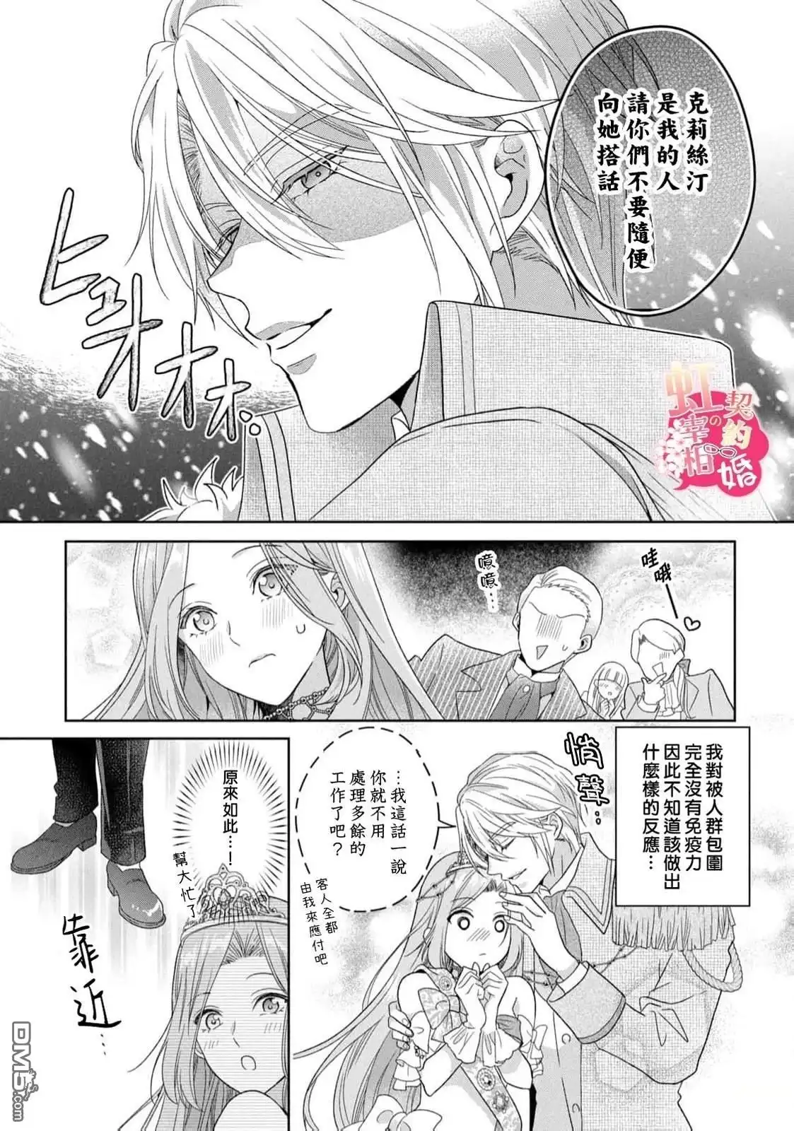 《与魔鬼宰相的契约婚》第2话 第6页