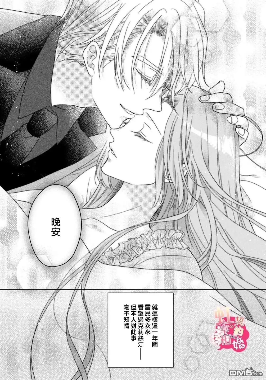 《与魔鬼宰相的契约婚》第2话 第29页