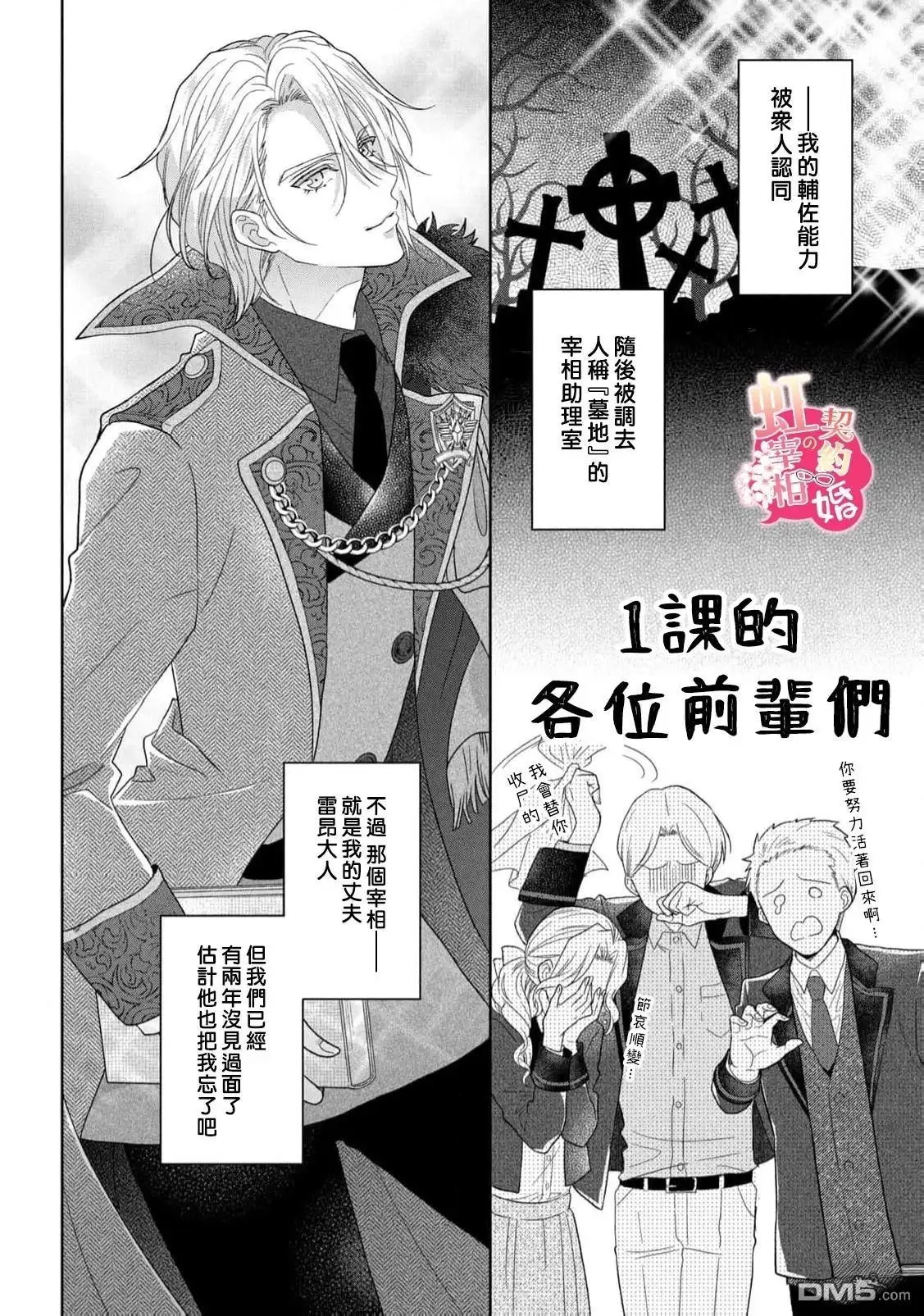 《与魔鬼宰相的契约婚》第3话 第2页
